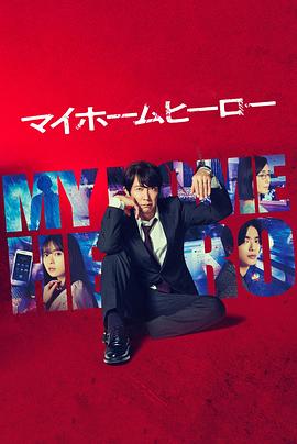 热门喜剧海报剧照