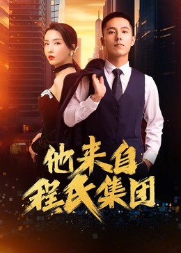 這棟公寓的太太們大家都這樣做啊海报剧照