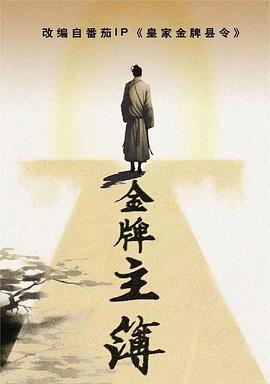 天敌法国在线海报剧照